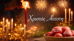 ευχές Ανάσταση cretalive 