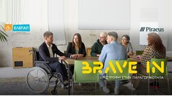  Η Πειραιώς και η ΕΛΕΠΑΠ υλοποιούν για 4η χρονιά το πρωτοποριακό πρόγραμμα «BRAVE IN - Επιστροφή στην Παραγωγικότητα» 