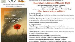 Ιστορικό μυθιστόρημα, Μαρία Καμηλάκη Μανογιαννάκη