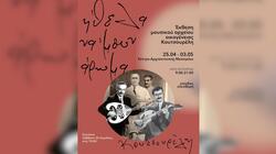 Έκθεση, Λουσακιές