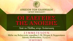 Νεάπολη: «Οι Ελεγείες της Άνοιξης» στο κινηματοθέατρο «Δρήρος»