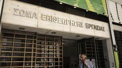 Επιθεώρηση Εργασίας