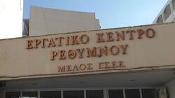 Εργατικό Κέντρο Ρεθύμνου: Όλοι στην απεργία της Πρωτομαγιάς!