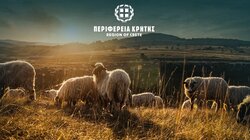  Ευλογιά των αιγοπροβάτων στην Κρήτη: Παρατείνονται τα προληπτικά μέτρα