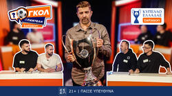 τελικό Κυπέλλου Ελλάδας Betsson