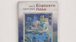 Νίκος Μετζίνης 