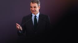 Μητσοτάκης