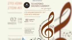 Μουσικό Σχολείο Λασιθίου