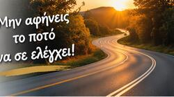 οδηγηση-προσκληση