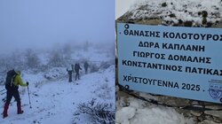 Κρητικοί τίμησαν τους αδικοχαμένους ορειβάτες στα Βαρδούσια με αναμνηστική πλακέτα - Φωτογραφίες