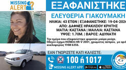 exafanisi_giakoumaki_eleftheria