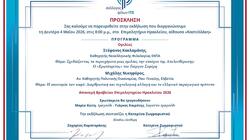 Πρόσκληση, βράβευση, Μίκης Μυλωνάκης 