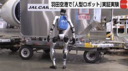 Ιαπωνία, Ρομπότ, Αεροδρόμια