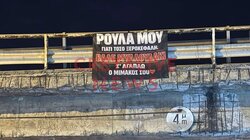 Ρούλα, έχεις μήνυμα από τον Μιμάκο