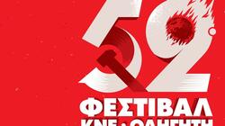 Φεστιβάλ ΚΝΕ Οδηγητή Ηράκλειο