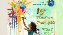 Φεστιβάλ
