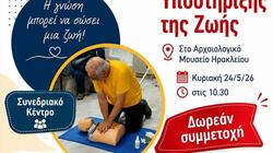 Ηράκλειο: Σεμινάριο Βασικής Υποστήριξης Ζωής στο Συνεδριακό Κέντρο του Αρχαιολογικού Μουσείου
