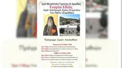 Άγιος Ευμένιος ο Νέος, Ιερά Πανήγυρη