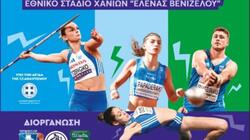  Βενιζέλεια 2026: Πάνω από 120 κορυφαίοι αθλητές από όλο τον κόσμο, στα Χανιά