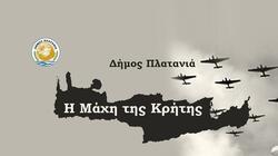 Δήμος Πλατανιά