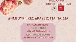Δράσεις, Παιδιά, Βιβλιοθήκη, Χανιά
