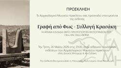 Περιοδική έκθεση, Αρχαιολογικό Μουσείο Ηρακλείου