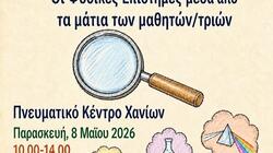 Φυσικές επιστήμες, Αφίσα