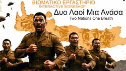 Χανιά: Αυτόνομο Βιωματικό Εργαστήρι εκμάθησης ΗΑΚΑ
