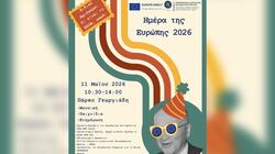 Ημερα της Ευρωπης