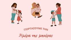 γιορτη