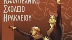 Καλλιτεχνικό σχολείο, Παράσταση 