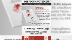 ΚΚΕ Λασιθίου, Βιβλιοπαρουσίαση