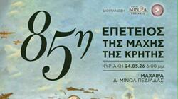 Eπέτειος της Μάχης της Κρήτης: Εκδήλωση τιμής και μνήμης στη Μαχαιρά