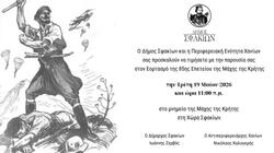 Δήμος Σφακίων: Τιμούν την 85η Επέτειο της Μάχης της Κρήτης