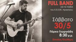 Ανοιχτή εκδήλωση από το ΕΕΕΕΚ Ηρακλείου στο Πάρκο Γεωργιάδη
