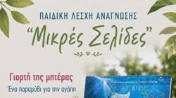 Γιορτή της Μητέρας στο αναψυκτήριο «Το Πάρκο μας»