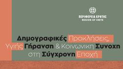περιφέρεια-κρητης
