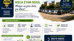 Ρέθυμνο: Αναξιοποίητα οικόπεδα... για την επίλυση του προβλήματος στάθμευσης