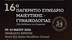 Συνέδριο μαιευτικής