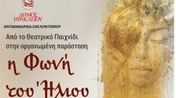 «Η φωνή του Ήλιου» στο Ηράκλειο