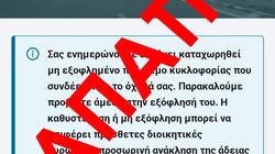 Nέα ηλεκτρονική απάτη με ψεύτικη ιστοσελίδα της Αστυνομίας