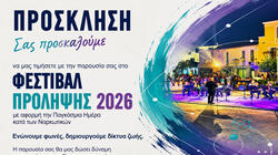 φεστιβάλ πρόληψης ρέθυμνο