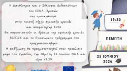 Τελετή λήξης σχολικού έτους 2025-26 και αποφοίτησης στο ΕΠΑ.Λ. Βρυσών