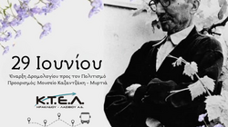 ΚΤΕΛ Ηρακλείου Λασιθίου ΑΕ: Έναρξη Δρομολογίου προς τον Πολιτισμό – Μυρτιά | Μουσείο Νίκου Καζαντζάκη 