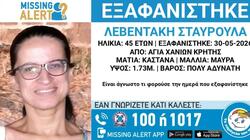 Χανιά: Θρίλερ με την εξαφάνιση της Σταυρούλας Λεβεντάκη – Ποιος είναι ο τελευταίος άνθρωπος που την είδε