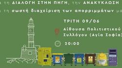dimos_xanion_geitonia
