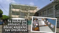 Πρώην Ακαδημία, Άδειες καρέκλες