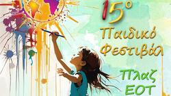 paidiko_festival_agios_nikolaos