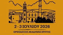 Ορθόδοξος Ακαδημία Κρήτης: Ο Φονταμενταλισμός και η Προστασία των Θρησκευτικών Μνημείων στο επίκεντρο του 2ου Διεθνούς Συνεδρίου