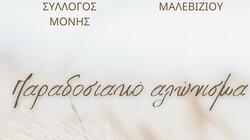 Παραδοσιακό αλώνισμα
